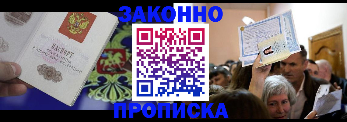 прописка ребенка в Волжске