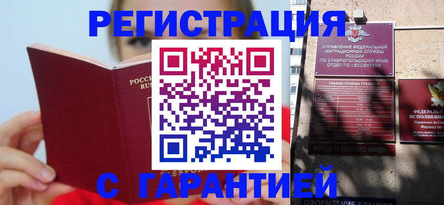 купить прописку в Волжске